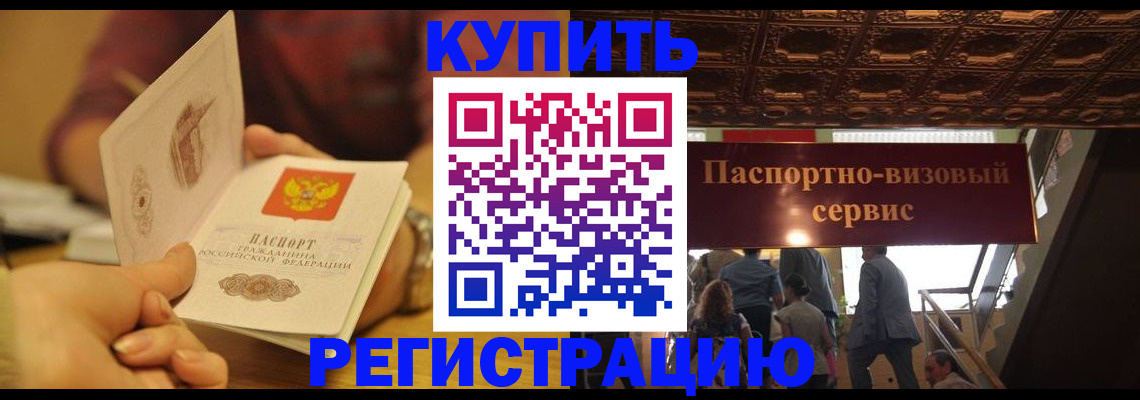 временная регистрация законно в Твери