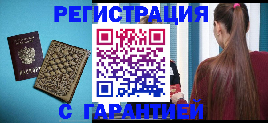 временная регистрация надежно в Твери