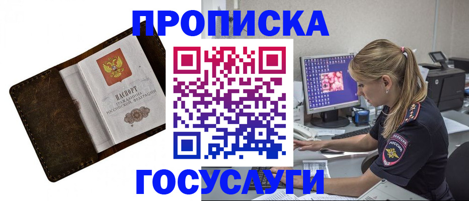 прописка ребенка в Твери